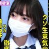【円光JK】手っ取り早くお金が欲しい生意気女子高生がパパ活に手を出す!低身長ミニマム貧乳ボディを生チンで突かれ半泣きな女の子校生