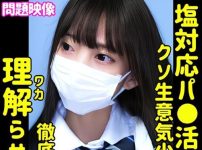 【円光JK】手っ取り早くお金が欲しい生意気女子高生がパパ活に手を出す!低身長ミニマム貧乳ボディを生チンで突かれ半泣きな女の子校生