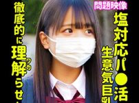 ＜個人 撮影＞愛想のない美女子には無言でゴムを外すペナルティ発動ｗ「中出しヤダァ！」美たわわなおっぱいエロカワ女子校生ｗ＜シロウト幼い＞